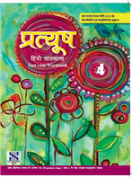 Pratyush Hindi - Retail Maharaj
