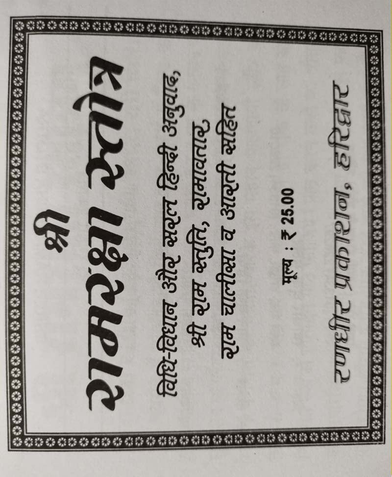 Ram Raksha Stotra - Retail Maharaj