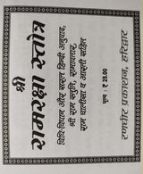 Ram Raksha Stotra - Retail Maharaj