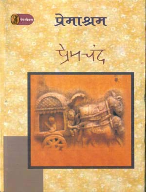 Premashram - Retail Maharaj