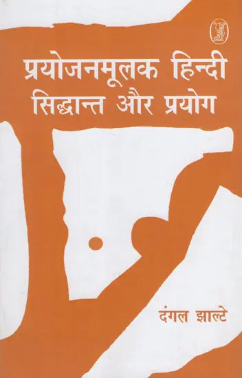 Purposeful Hindi Theory and Practice - Retail Maharaj