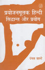 Purposeful Hindi Theory and Practice - Retail Maharaj
