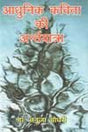 Puthusseri Ki Kavita: Poems - Retail Maharaj