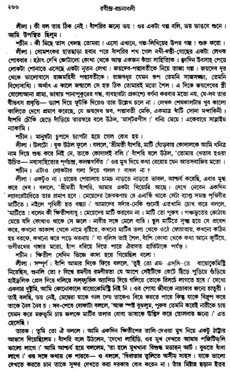 Rabindra Rachanabali Part- 12 (New Edition) - Retail Maharaj