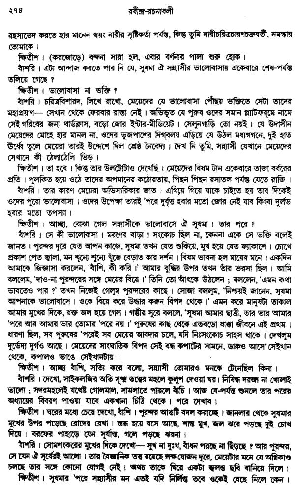 Rabindra Rachanabali Part- 12 (New Edition) - Retail Maharaj