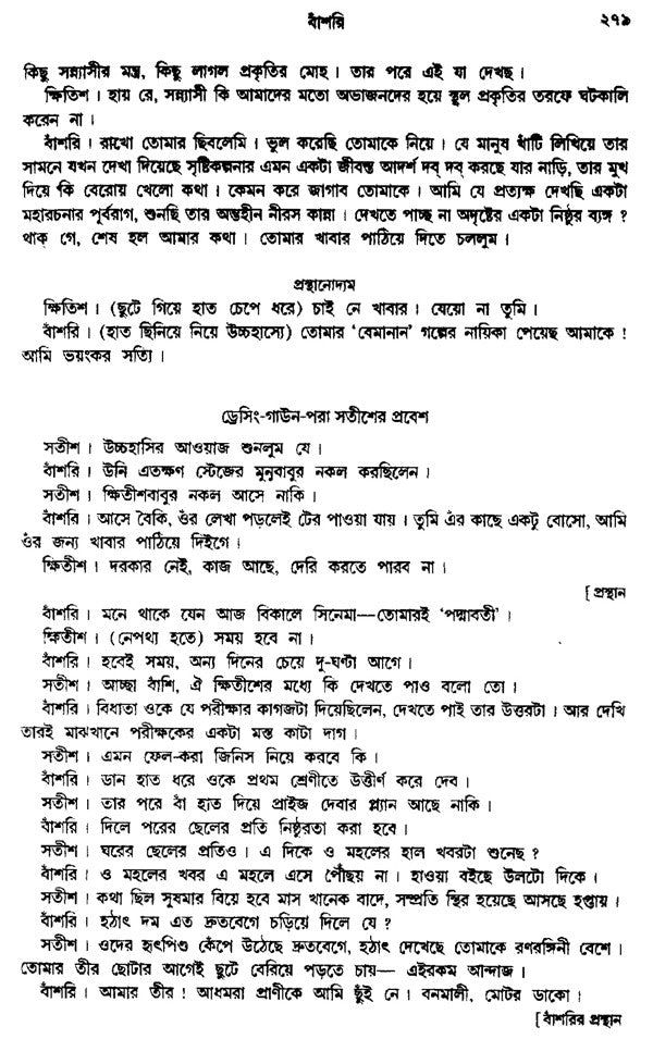 Rabindra Rachanabali Part- 12 (New Edition) - Retail Maharaj