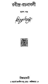 Rabindra Rachanabali Part- 4 (New Edition) - Retail Maharaj