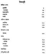 Rabindra Rachanabali Part- 4 (New Edition) - Retail Maharaj