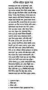 Rabindra Rachanabali Part- 4 (New Edition) - Retail Maharaj