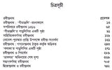 Rabindra Rachanabali Part- 6 (New Edition) - Retail Maharaj