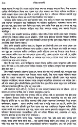 Rabindra Rachanabali Part- 6 (New Edition) - Retail Maharaj