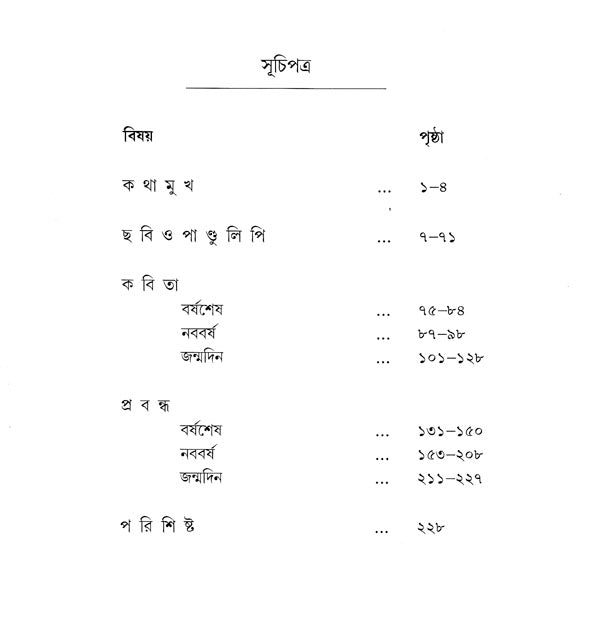 Rabindranath- Barshobarone O Janamdine (Bengali) - Retail Maharaj