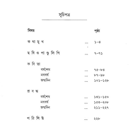 Rabindranath- Barshobarone O Janamdine (Bengali) - Retail Maharaj