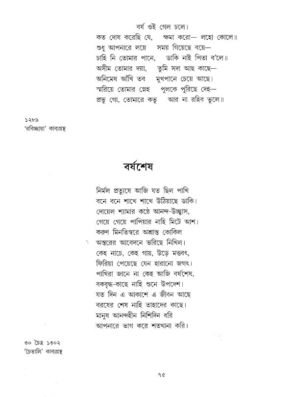 Rabindranath- Barshobarone O Janamdine (Bengali) - Retail Maharaj