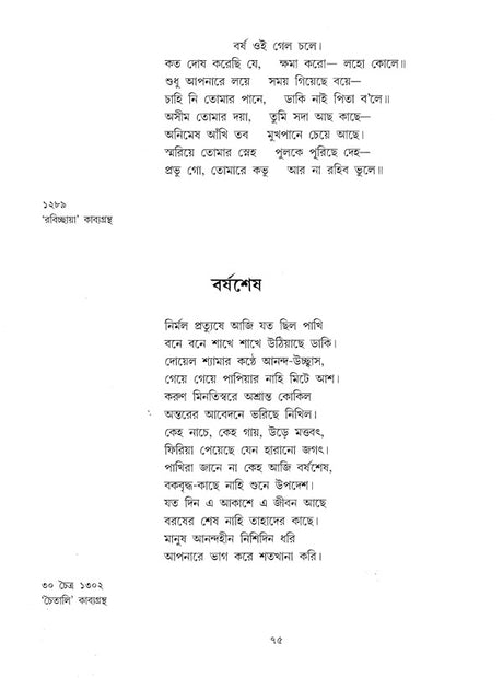 Rabindranath- Barshobarone O Janamdine (Bengali) - Retail Maharaj