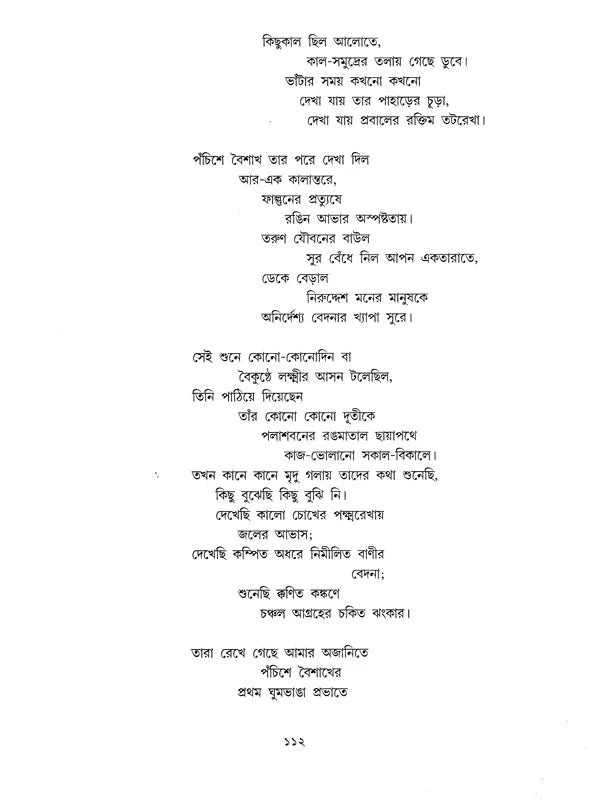 Rabindranath- Barshobarone O Janamdine (Bengali) - Retail Maharaj