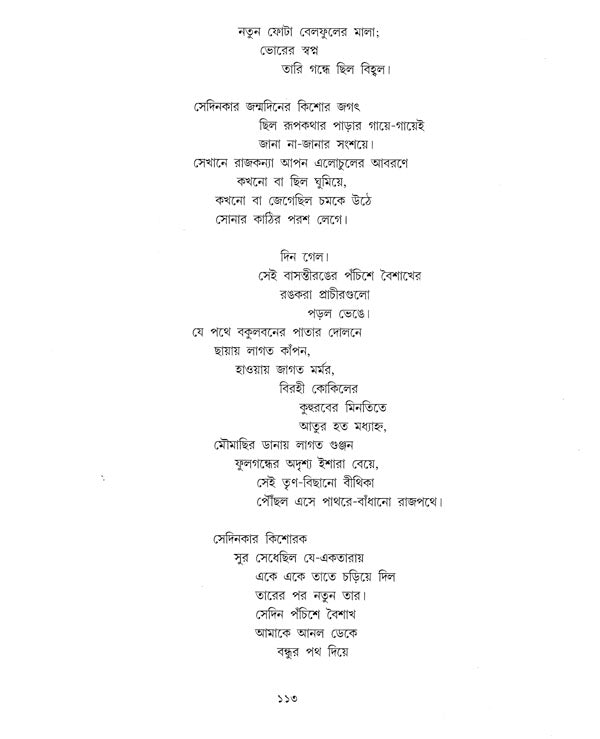 Rabindranath- Barshobarone O Janamdine (Bengali) - Retail Maharaj