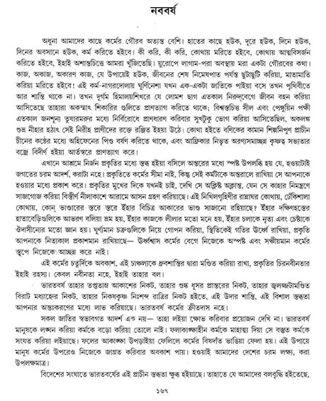 Rabindranath- Barshobarone O Janamdine (Bengali) - Retail Maharaj
