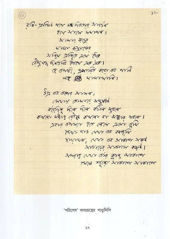 Rabindranath- Barshobarone O Janamdine (Bengali) - Retail Maharaj
