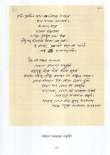 Rabindranath- Barshobarone O Janamdine (Bengali) - Retail Maharaj