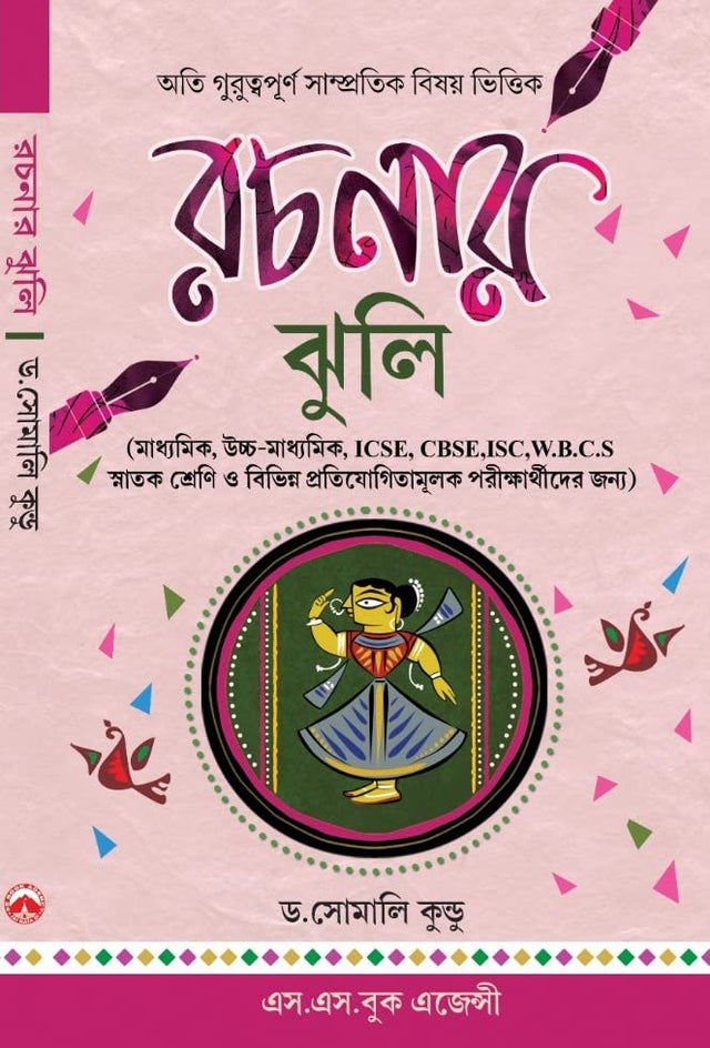 Rachnar Jhuli (Bengali Version) - Retail Maharaj