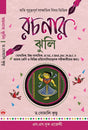 Rachnar Jhuli (Bengali Version) - Retail Maharaj