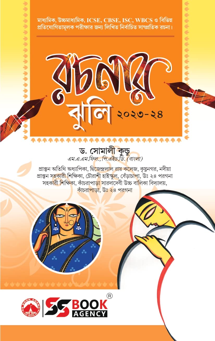 Rachnar Jhuli (Bengali Version) - Retail Maharaj