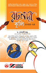 Rachnar Jhuli (Bengali Version) - Retail Maharaj