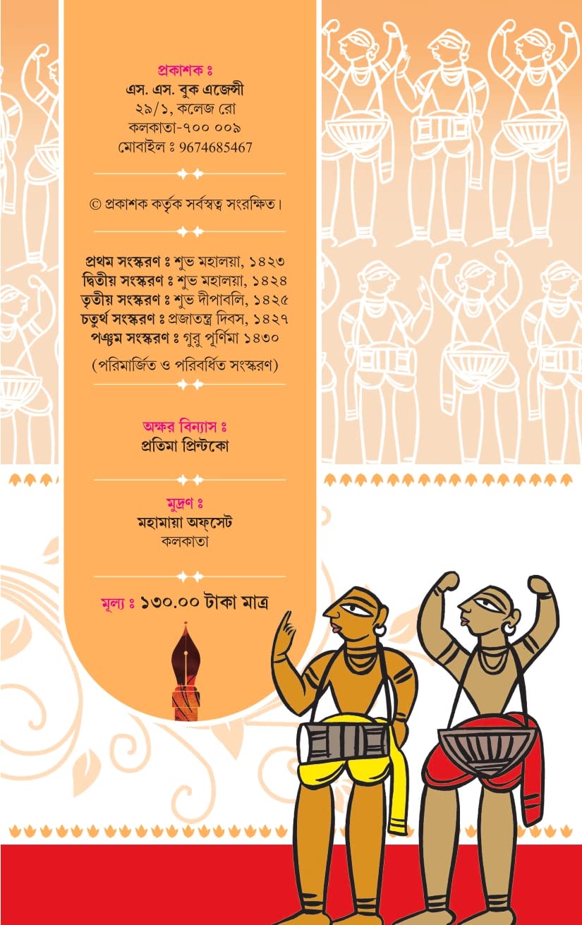 Rachnar Jhuli (Bengali Version) - Retail Maharaj