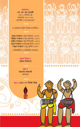 Rachnar Jhuli (Bengali Version) - Retail Maharaj