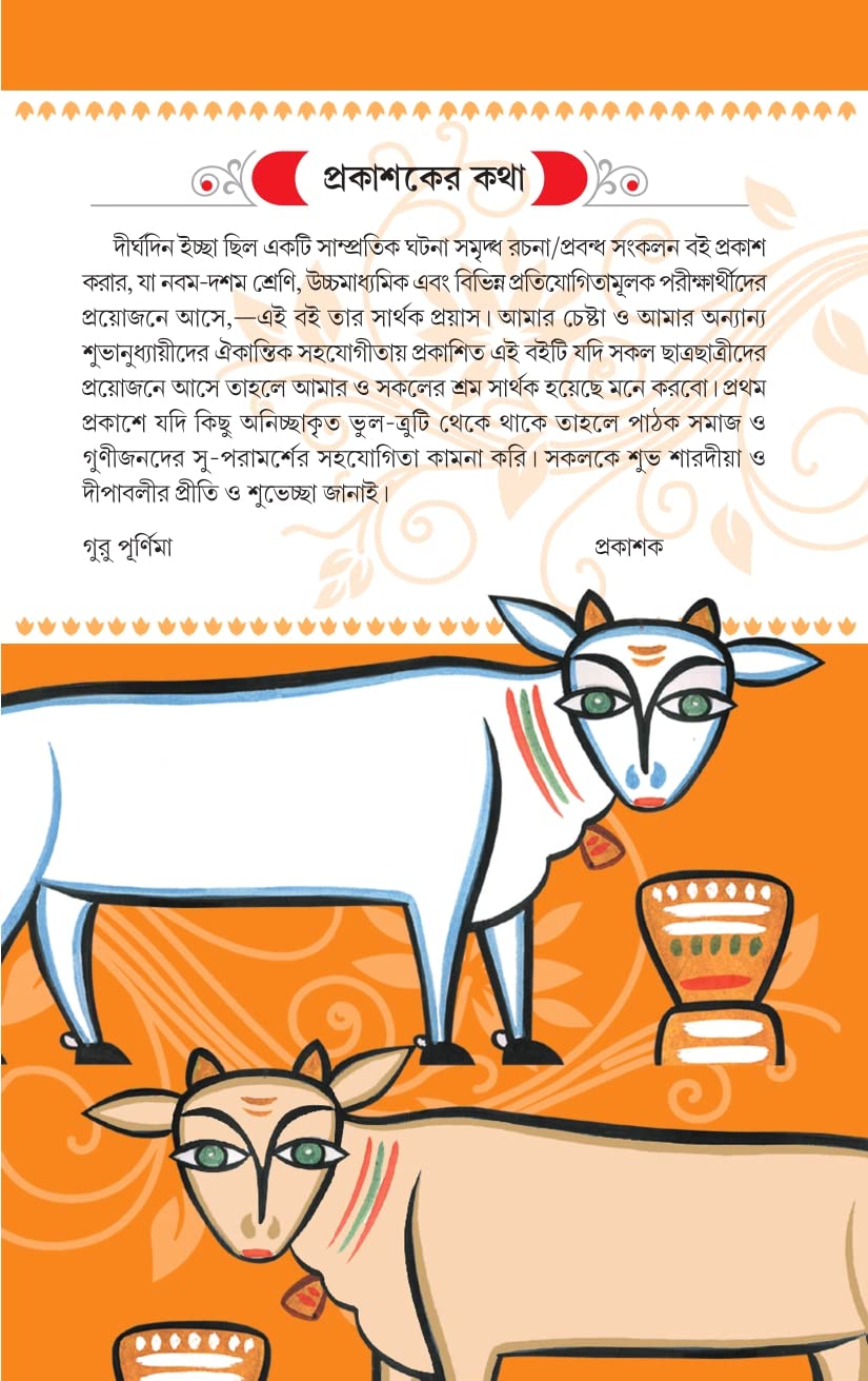 Rachnar Jhuli (Bengali Version) - Retail Maharaj