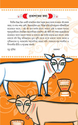 Rachnar Jhuli (Bengali Version) - Retail Maharaj