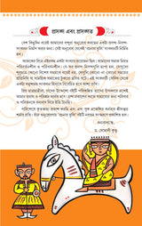 Rachnar Jhuli (Bengali Version) - Retail Maharaj
