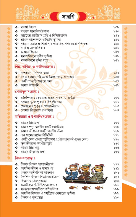 Rachnar Jhuli (Bengali Version) - Retail Maharaj