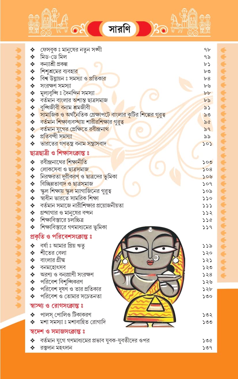 Rachnar Jhuli (Bengali Version) - Retail Maharaj