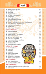 Rachnar Jhuli (Bengali Version) - Retail Maharaj