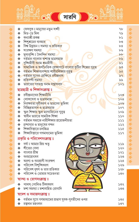 Rachnar Jhuli (Bengali Version) - Retail Maharaj
