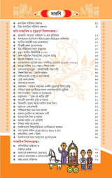 Rachnar Jhuli (Bengali Version) - Retail Maharaj