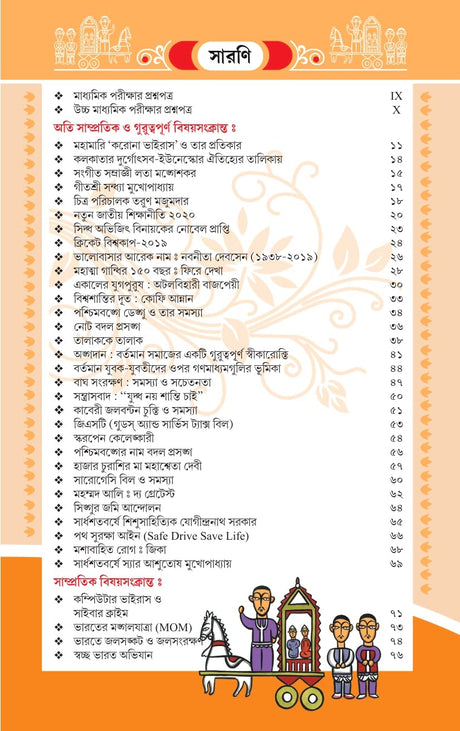 Rachnar Jhuli (Bengali Version) - Retail Maharaj