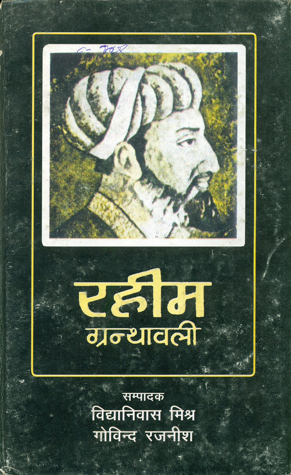Raheem Granthawali - Retail Maharaj