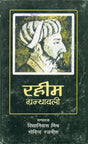 Raheem Granthawali - Retail Maharaj