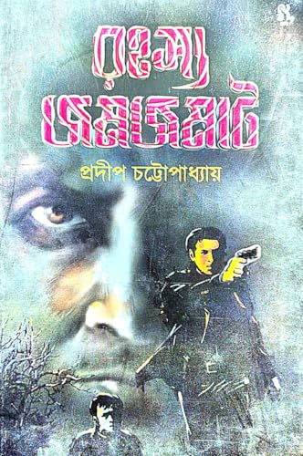 Rahoso Jomjomat (Bengali Version) - Retail Maharaj
