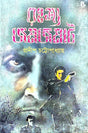 Rahoso Jomjomat (Bengali Version) - Retail Maharaj