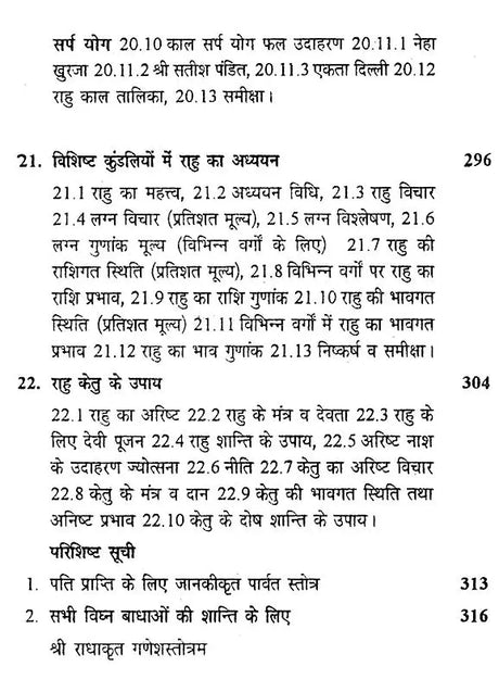 राहु केतु: Rahu ketu - Retail Maharaj