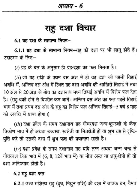 राहु केतु: Rahu ketu - Retail Maharaj