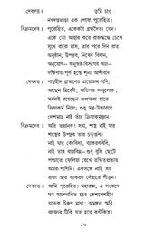 Raja Or Rani (Bengali) - Retail Maharaj