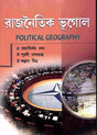 Rajnaitik Bhugol - Retail Maharaj