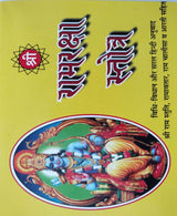 Ram Raksha Stotra - Retail Maharaj