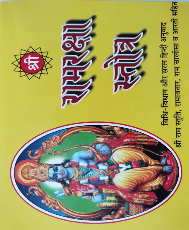 Ram Raksha Stotra - Retail Maharaj