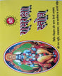 Ram Raksha Stotra - Retail Maharaj